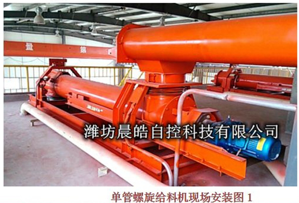 螺旋定量給料機(jī)