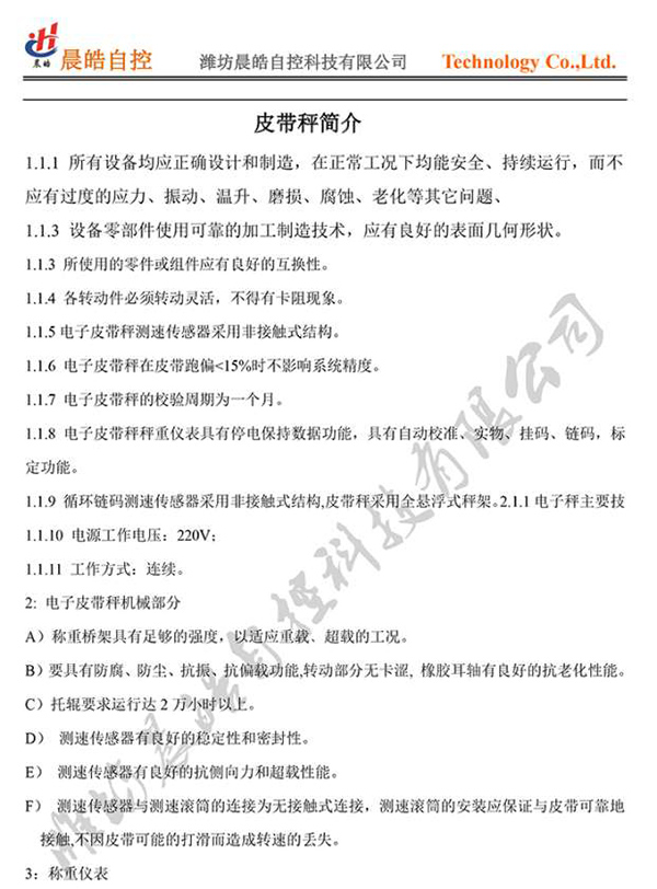 皮帶秤、電子秤