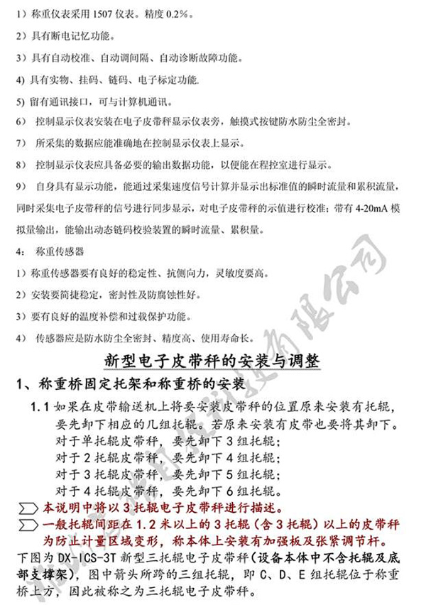 皮帶秤、電子秤