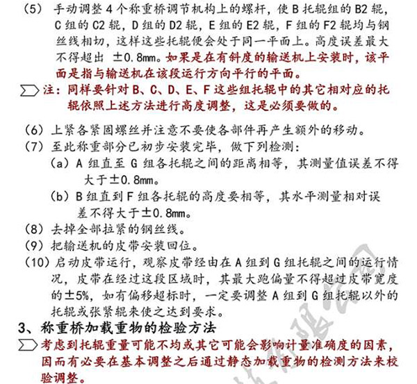 皮帶秤、電子秤